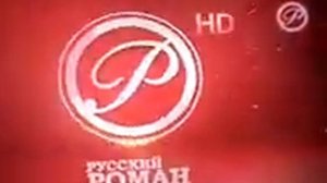 Заставка рекламы русский роман 2018