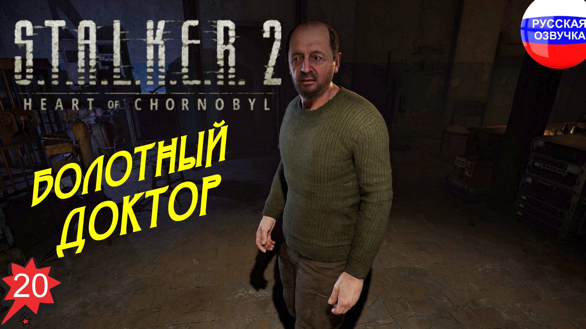 S.T.A.L.K.E.R. 2: Heart of Chornobyl ➤ ПРОХОЖДЕНИЕ НА РУССКОМ ➤ ЧАСТЬ 20