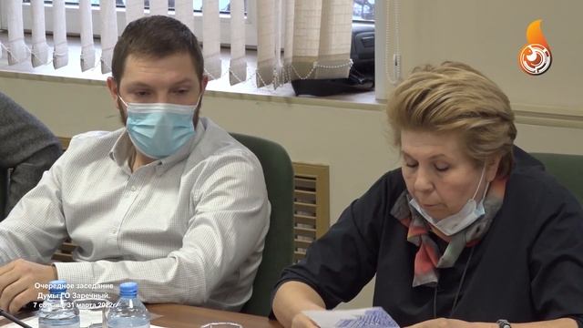 Очередное заседание Думы ГО Заречный 7 созыва. 31 03 2022 смотреть онлайн