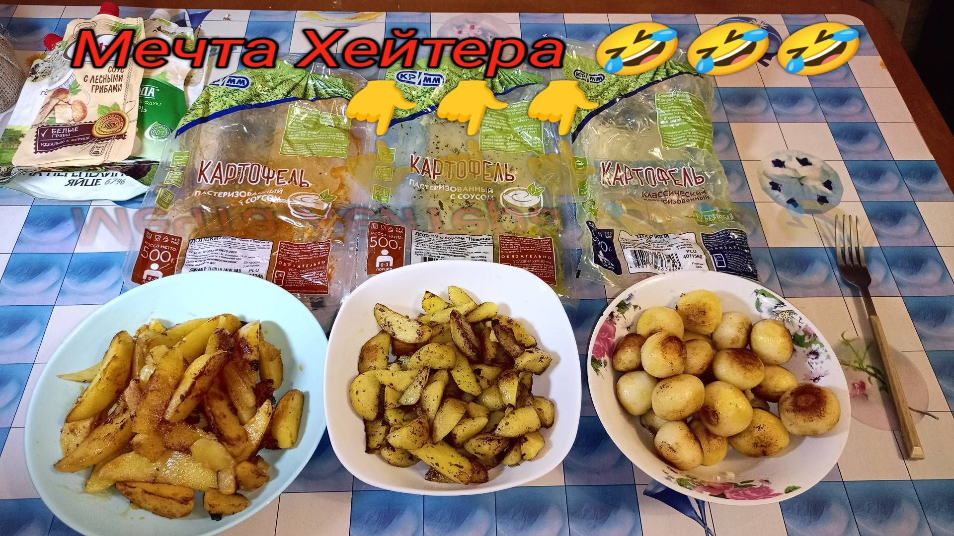 Кулинарный ПОЛУФАБРИКАТ,Картофель классический ШАРИКИ,Дольки с соусом НЕЖНЫЙ и Чили с БЕКОНОМ смотреть онлайн