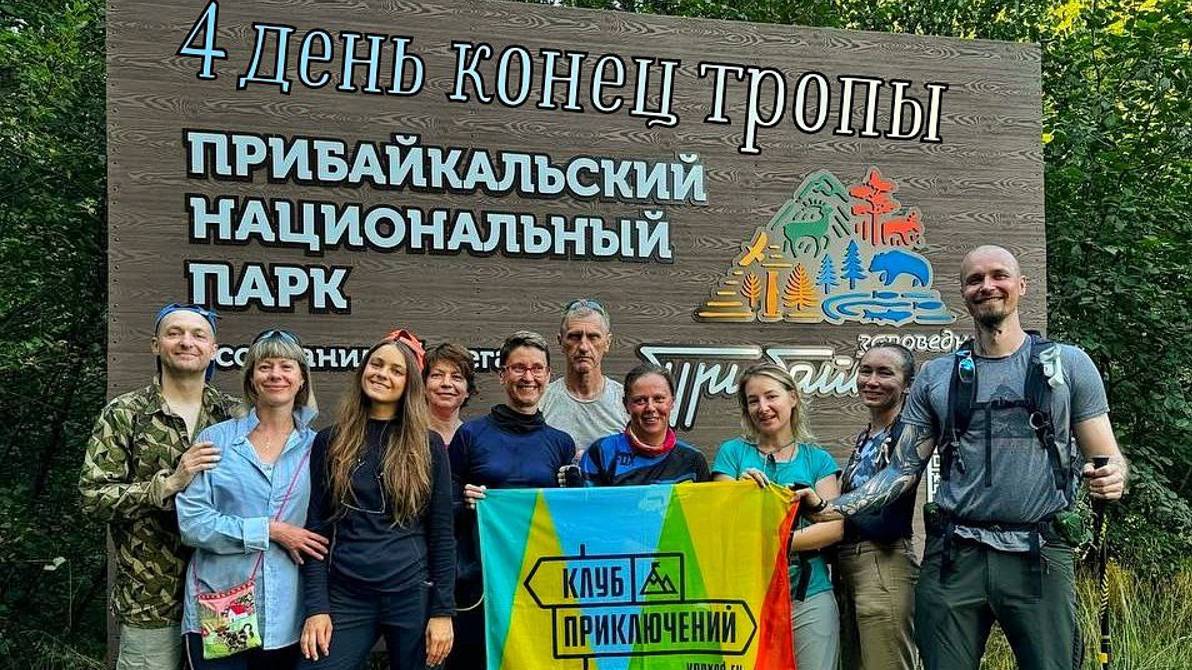 4 день похода Весь Байкал в августе. Большие Коты - Листвянка. смотреть онлайн