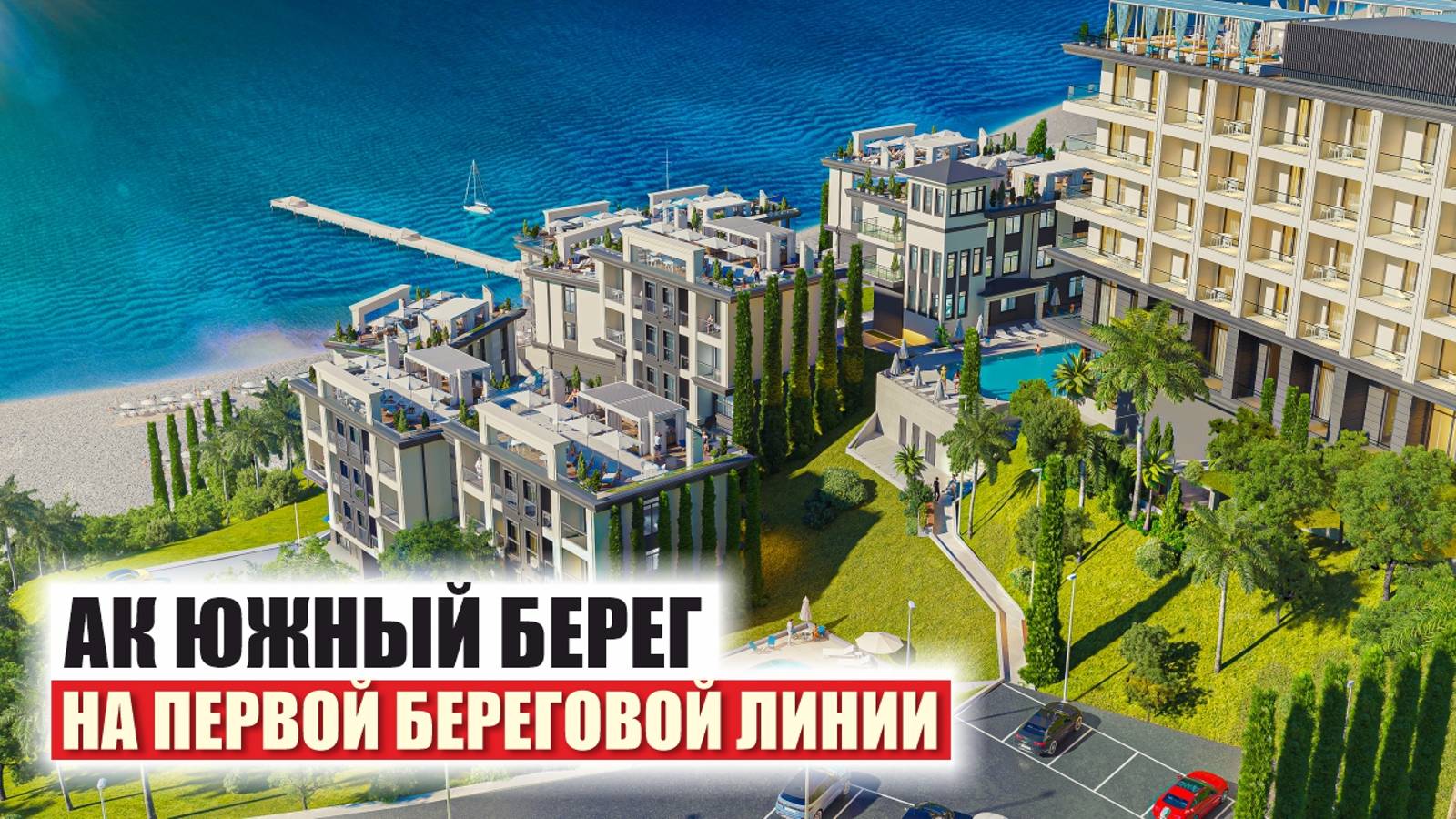 Апартаменты «Южный берег» – ваш дом у моря с максимальным комфортом! смотреть онлайн