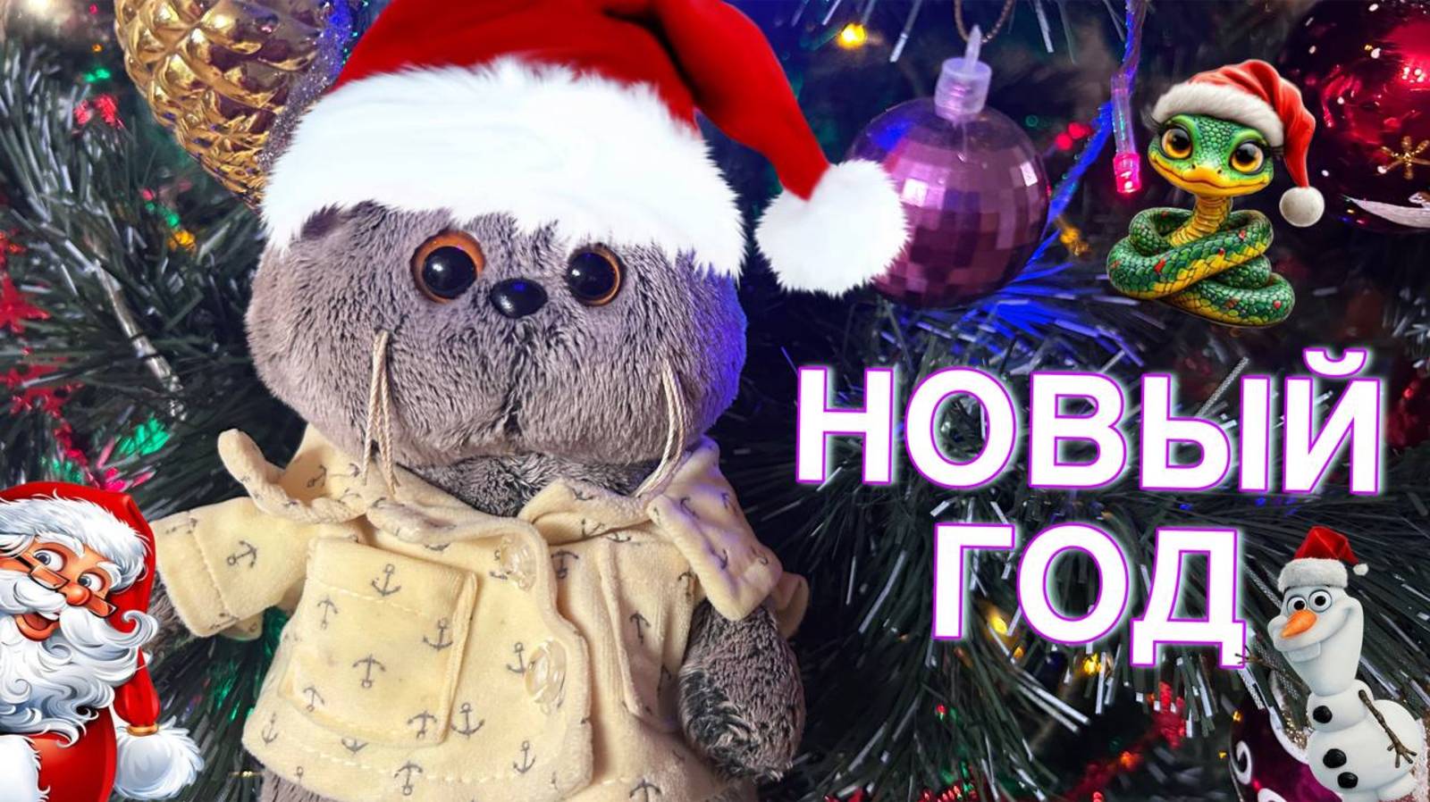 НОВОГОДНИЙ ВЛОГ С БАСИКАМИ смотреть онлайн