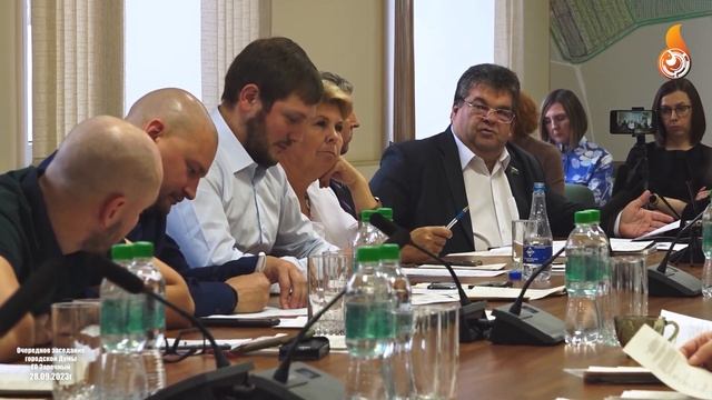 Заседание городской Думы 28 09 2023 смотреть онлайн