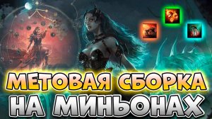 Сильнейший Билд На Миньонах В Path Of Exile 2 | Гайд На Ведьму (Инферналист) В Path Of Exile 2