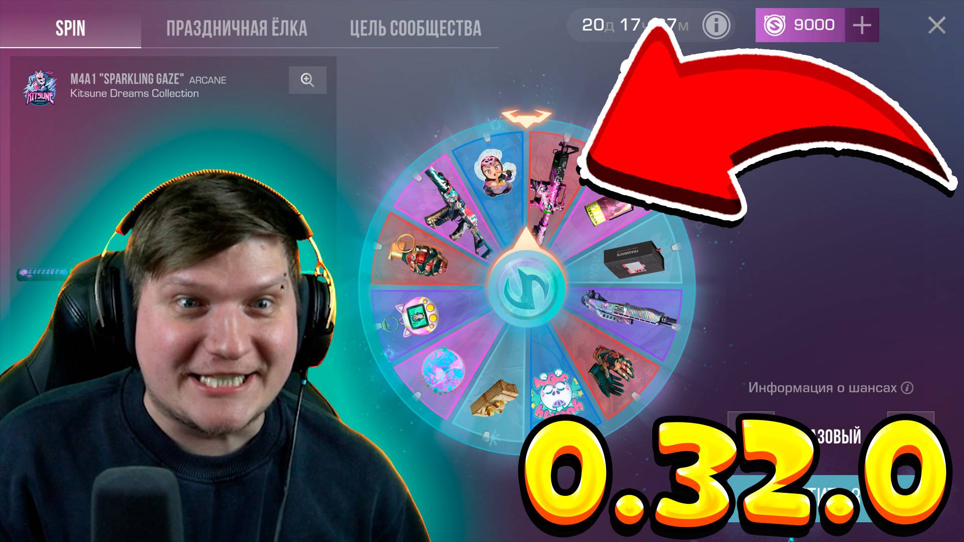 ВЫБИЛ ВСЕ ИЗ НОВОГОДНЕГО СПИНА STANDOFF 2 0.32.0 - Kitsune Dreams смотреть онлайн