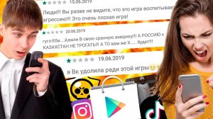 [DaniliusZ] ТУПЫЕ ОТЗЫВЫ В ГУГЛ ПЛЕЙ МАРКЕТЕ