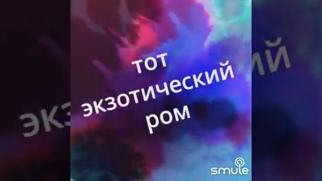 «бокал Бакарди» смотреть онлайн