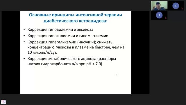 Кетоацидоз в ОРИТ Афончиков В.С. L Онлайн-Школа ФАР