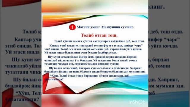 2 cинф Адабий ўқиш 3 дарс, Алиева Дилдар, С Рахимов номли мактаб смотреть онлайн