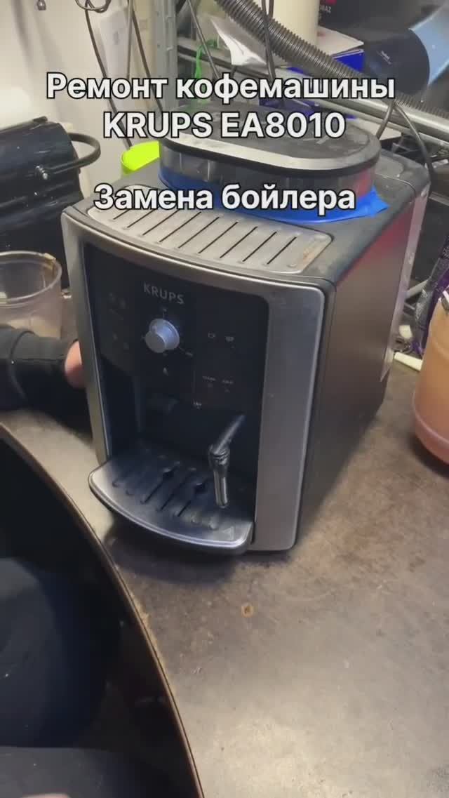 Замена бойлера | Ремонт кофемашины Krups EA8010 в Санкт-Петербурге (СПб) и Ленинградской области смотреть онлайн