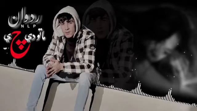 Rdwan N.L.P Ma T......(niw audio)2021) (ma To De chi) смотреть онлайн