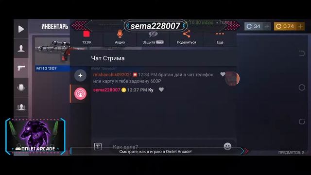 Смотрите мой стрим по "Standoff 2" в "Omlet Arcade"! смотреть онлайн