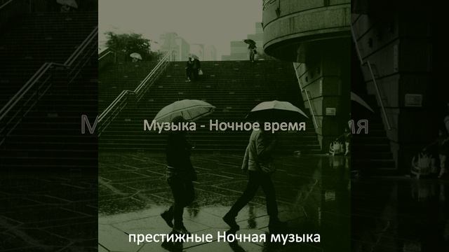 Моменты (Ночное время) смотреть онлайн