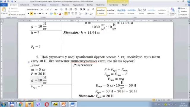 Урок 52 Розв’язування задач Підготовка до контрольної роботи смотреть онлайн