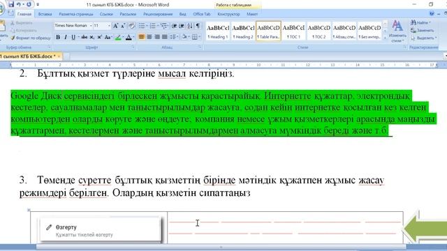 ИНФОРМАТИКА 11 СЫНЫП 1 ТОҚСАН ҚГБ БЖБ ЖАУАПТАРЫ смотреть онлайн