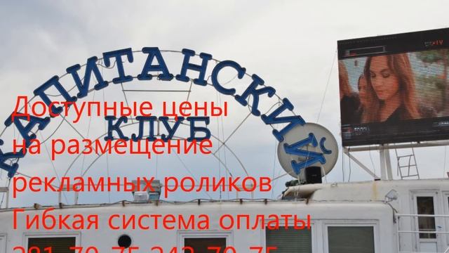 Светодиодный экран РК "КАПИТАНСКИЙ КЛУБ" смотреть онлайн
