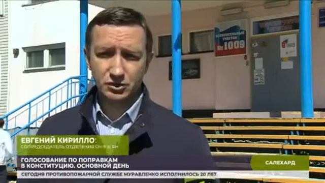 В голосовании принял участие сопредседатель ямальского отделения ОНФ Евгений Кириллов смотреть онлайн