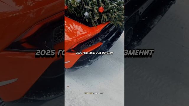 2025 год ничего не изменит! смотреть онлайн