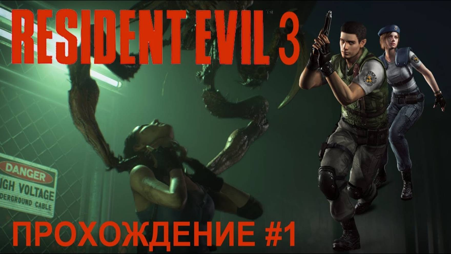 Resident Evil 3 Remake (ПРОХОЖДЕНИЕ #1) - Долгожданная встреча. смотреть онлайн