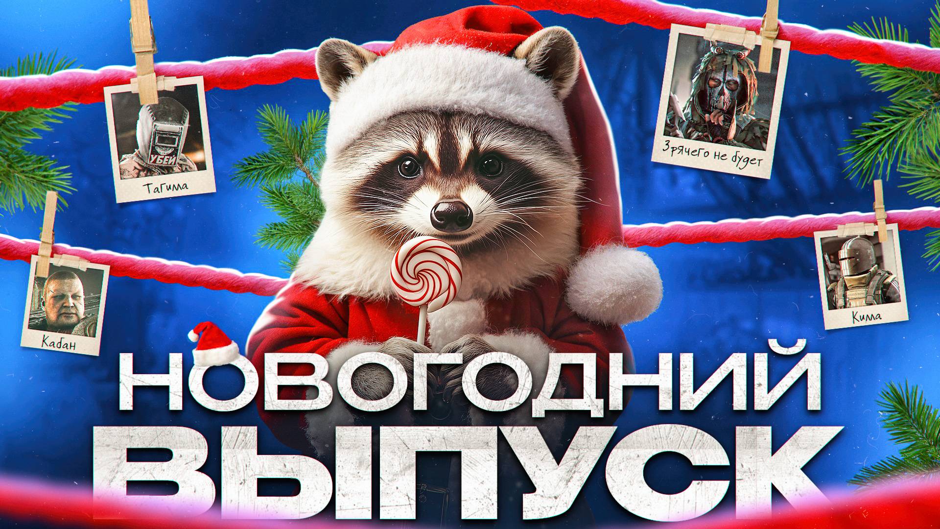 Крошка Енот - Новогодний выпуск! смотреть онлайн