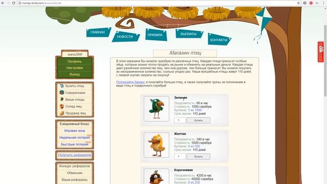 Реальный зароботок в Money birds смотреть онлайн