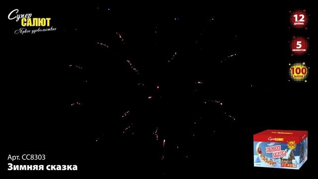 СС8303 Зимняя сказка смотреть онлайн