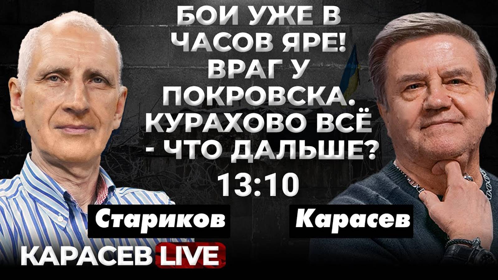 Песков: "Нет оснований окончания боев". Карасев LIVE смотреть онлайн