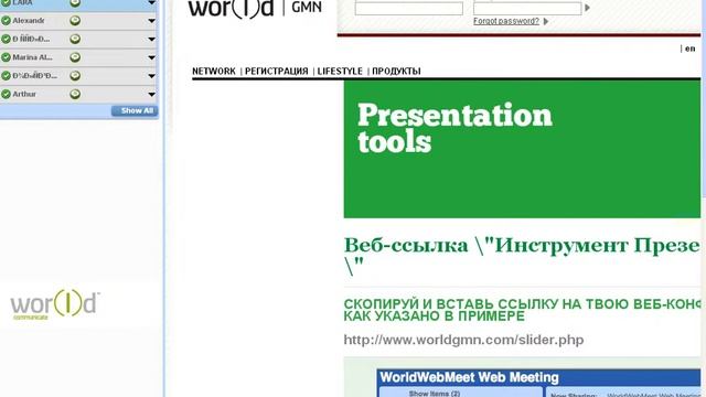 Встреча команды с лидерами*$*WOR(l)D*$* из Панамы 1.10.12. смотреть онлайн