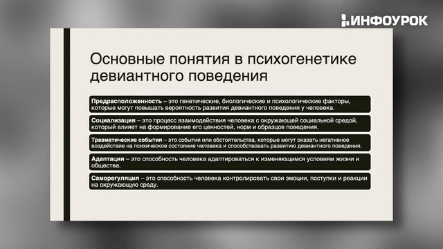 Психогенетика девиантного поведения смотреть онлайн