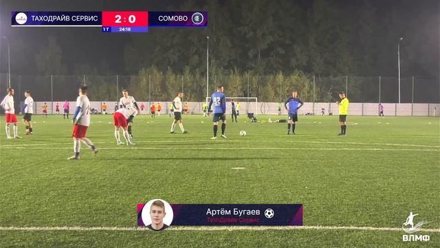 ТахоДрайв Сервис - Сомово. 20 тур. Летний Чемпионат ВЛМФ 2023 смотреть онлайн