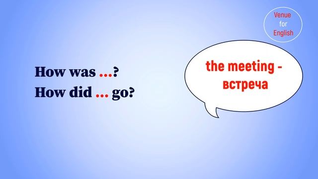 Как всё прошло? Как по-английски? Как прошло собеседование? Как игра? смотреть онлайн