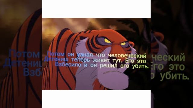 История Шерхана