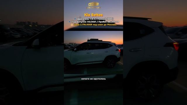 Kia Seltos 1.6 Turbo Signature — цена 2.776.000₽ под ключ до Москвы. #изкитая смотреть онлайн