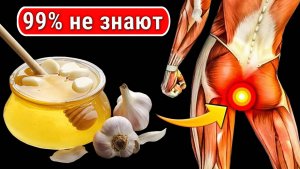 Пил ЧЕСНОК с МЕДОМ каждое утро! Вот что вышло через 7 дней употребления!