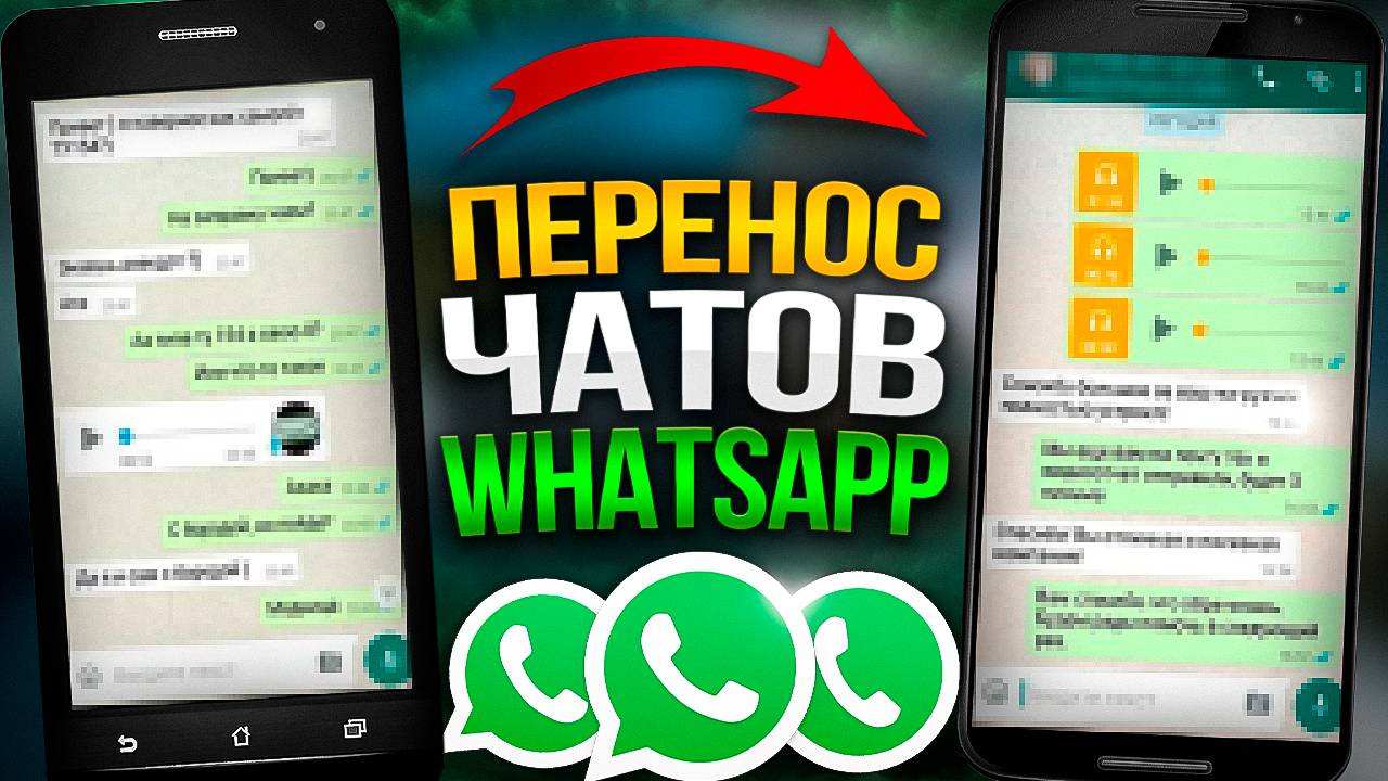 Как перенести whatsapp с iphone на iphone смотреть онлайн