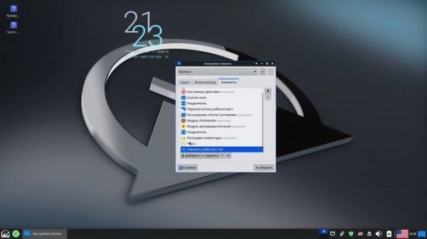 2 Настройка панели задач MX Linux