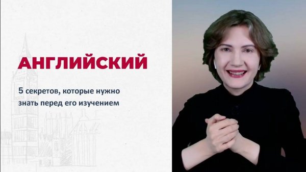 5 секретов английского языка, которые нужно знать перед его изучением