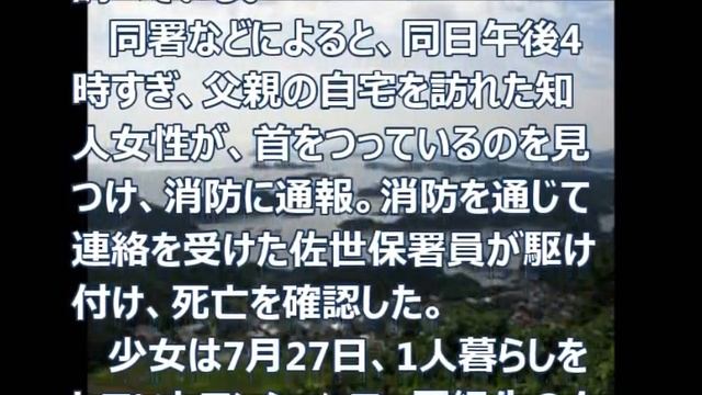 【自殺】佐世保高1殺害事件・加害者父親・・・ смотреть онлайн