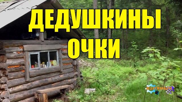 1043 - ДЕДУШКИНЫ ОЧКИ смотреть онлайн