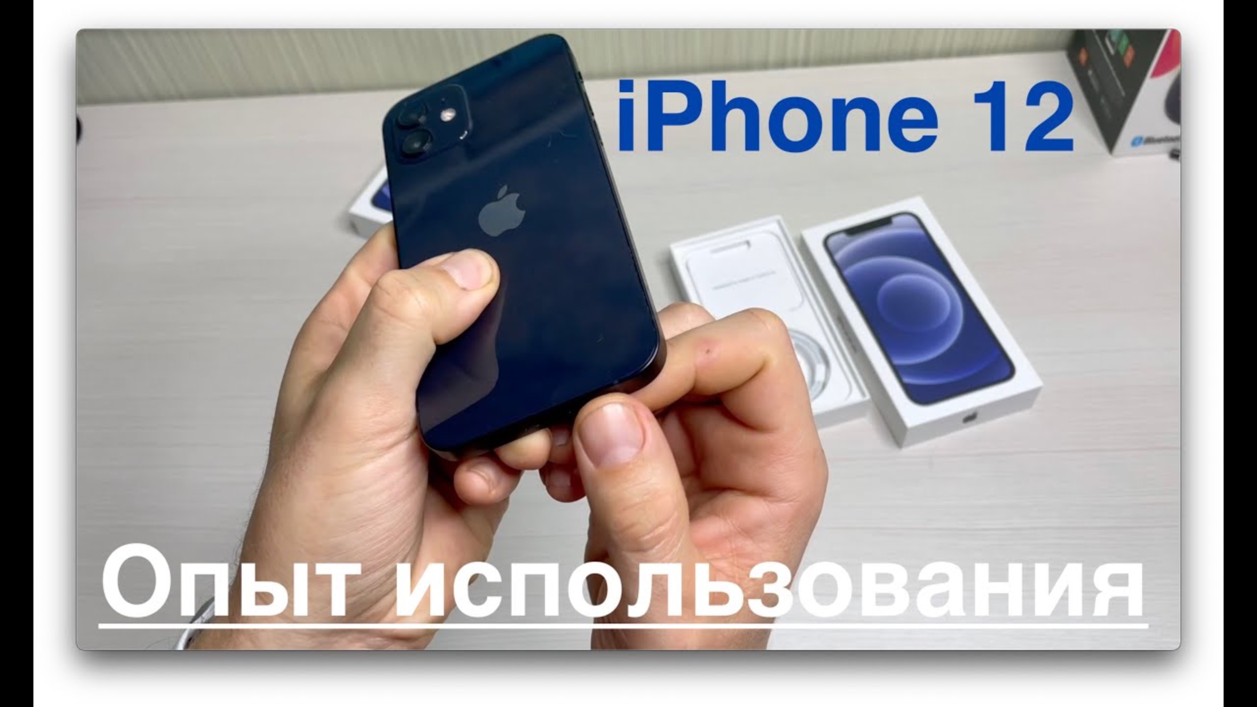iPhone 12. Опыт использования. смотреть онлайн