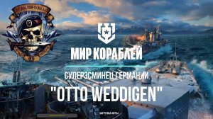 «Мир кораблей» Суперэсминец Германии «OTTO WEDDIGEN»