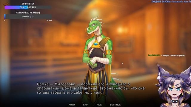 🔴 Русы НЕ ПРОТИВ ящерок?? [Срам ПРИКРЫТ] #втубер #Ехидная