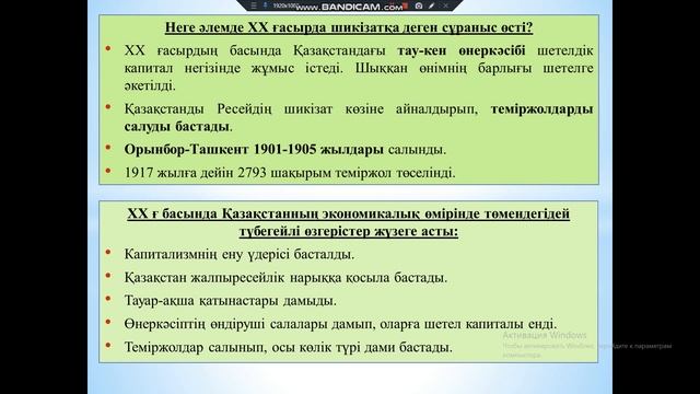 Қазақстанның ХХ ғасырдың басындағы әлеуметтік-экономикалық жағдайы. 8-сынып #тарихслайд смотреть онлайн