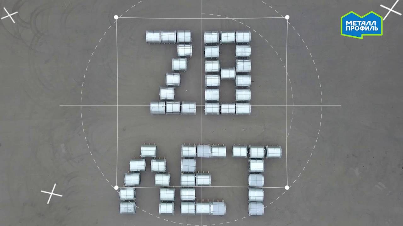 Компания «Металл Профиль». 28 лет стремимся к большему! смотреть онлайн