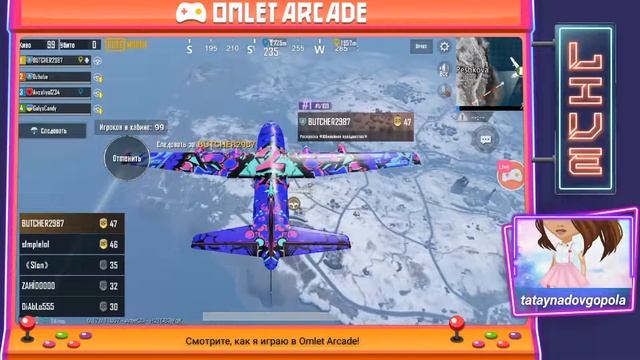 Смотрите мой стрим по "PUBG MOBILE" в "Omlet Arcade"! смотреть онлайн