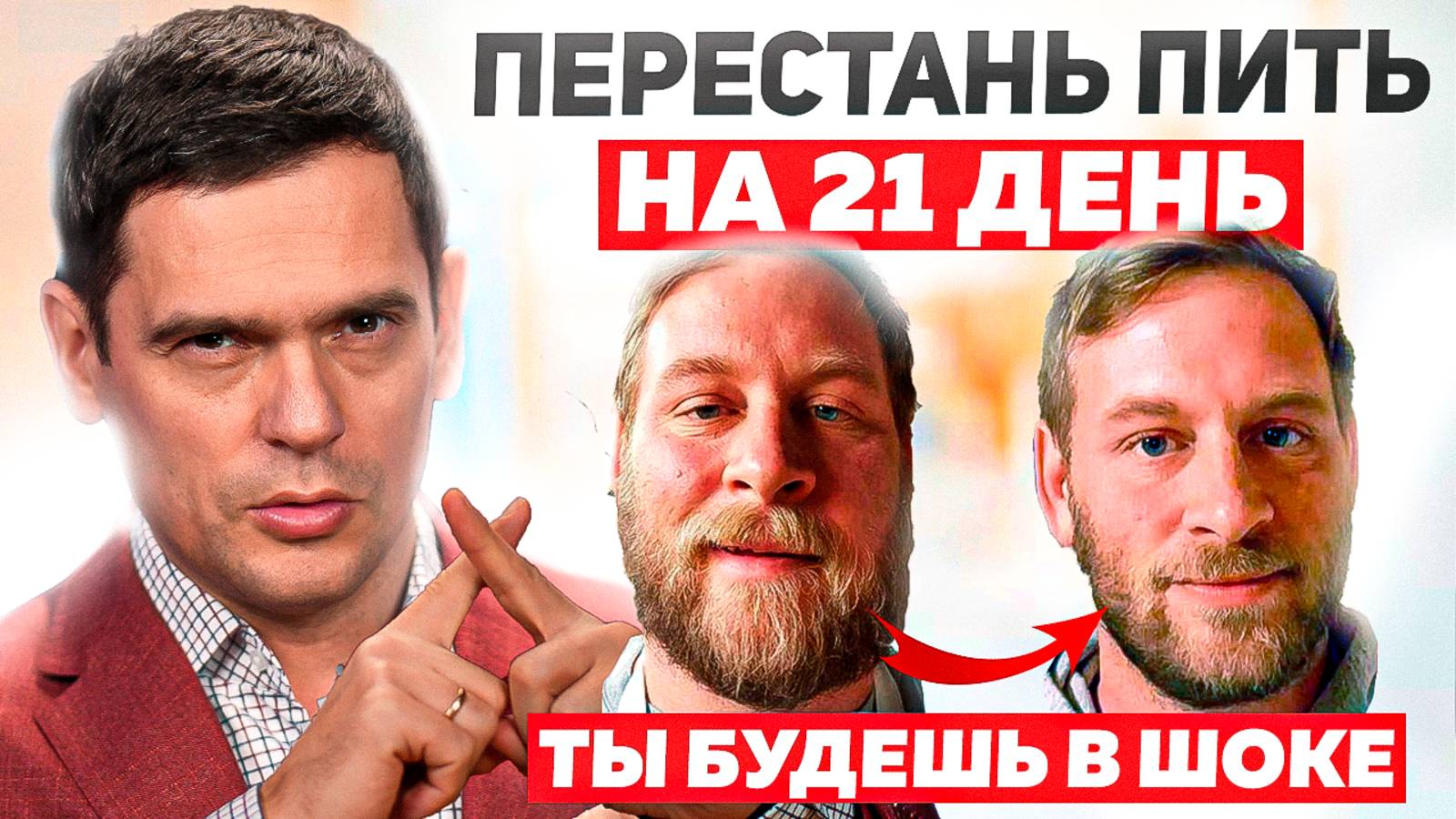 Что будет, если отказаться от АЛКОГОЛЯ на 21 ДЕНЬ?! Ты не узнаешь СЕБЯ... смотреть онлайн