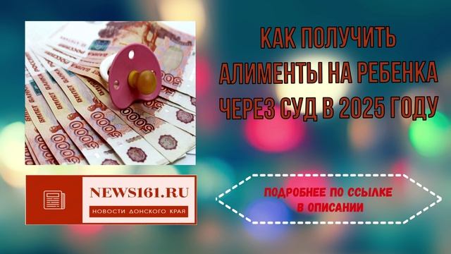 Как получить алименты на ребенка через суд в 2025 году смотреть онлайн