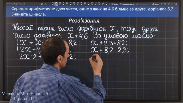 Мерзляк Вправа 1117. Математика 5 клас смотреть онлайн