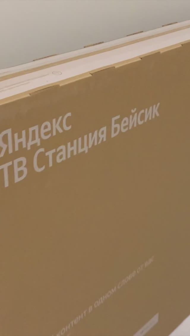 Яндекс ТВ Станция Бейсик умный телевизор и колонка с Алисой #shorts смотреть онлайн